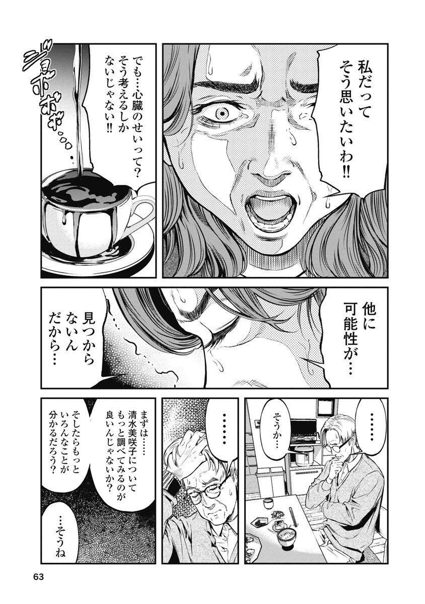 SOSHITE, MINA NI NATTA Chap 3 - Pic 9