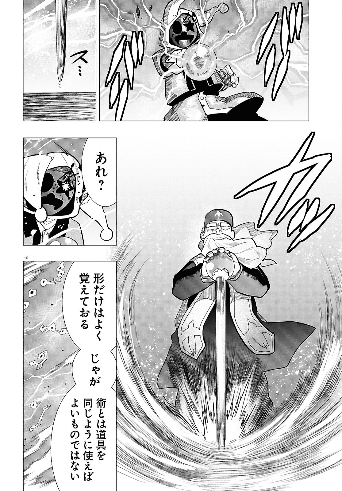 NICHIJOU LOCK Chap 56 - Pic 10