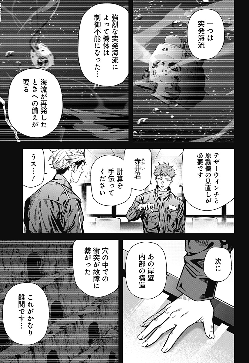 NOISE RING Chap 2 - Pic 13