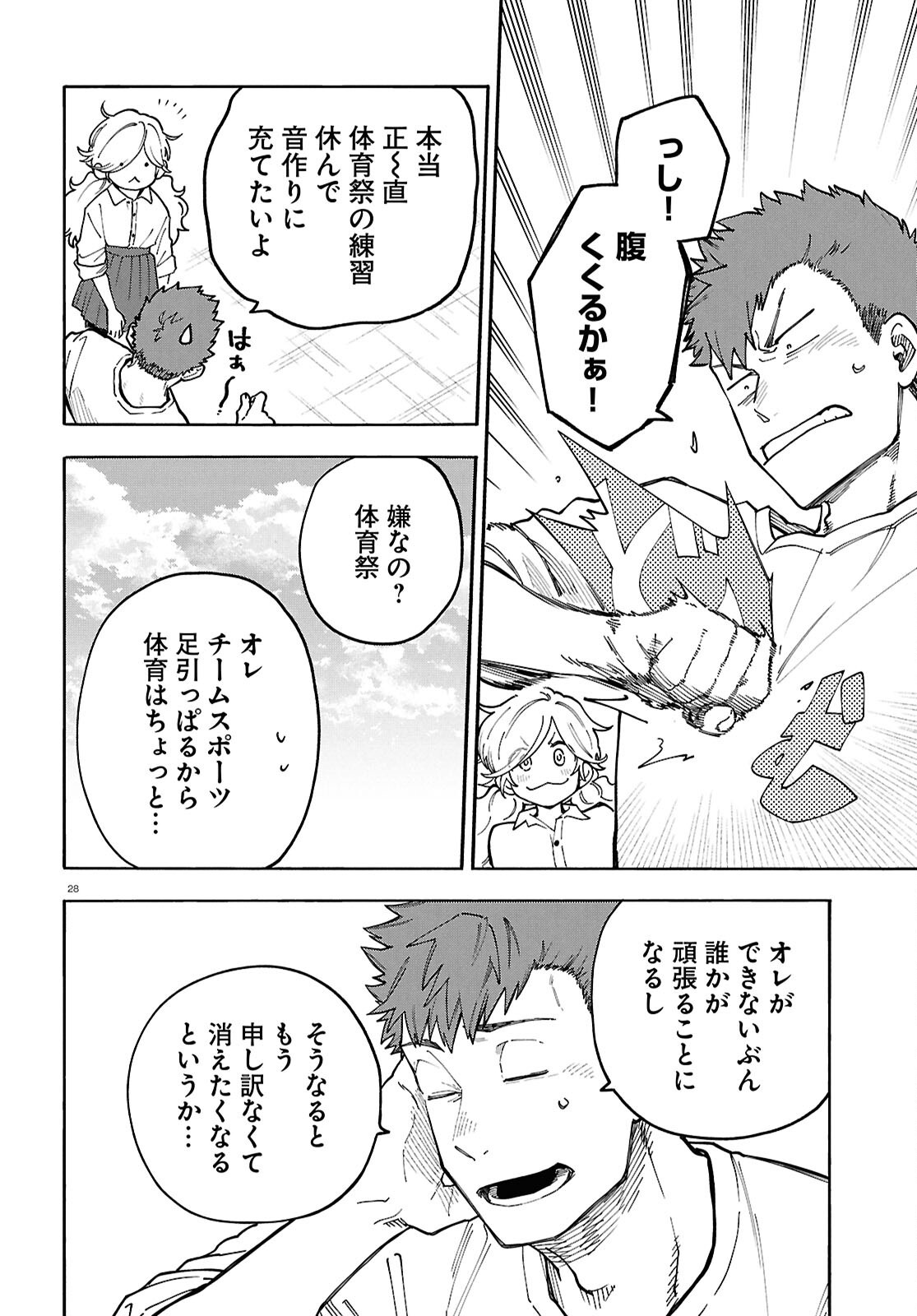 GOZEN GOJI NO RECORD Chap 6 - Pic 28