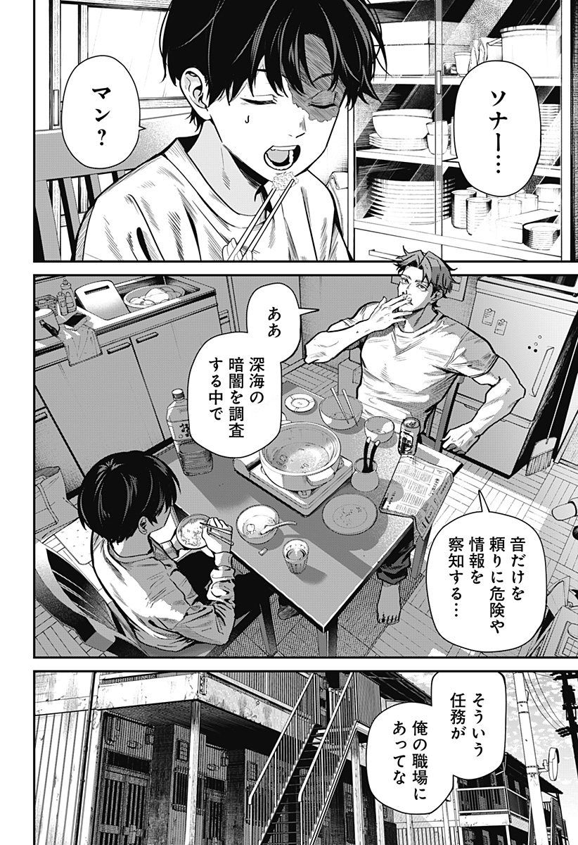 NOISE RING Chap 2 - Pic 2