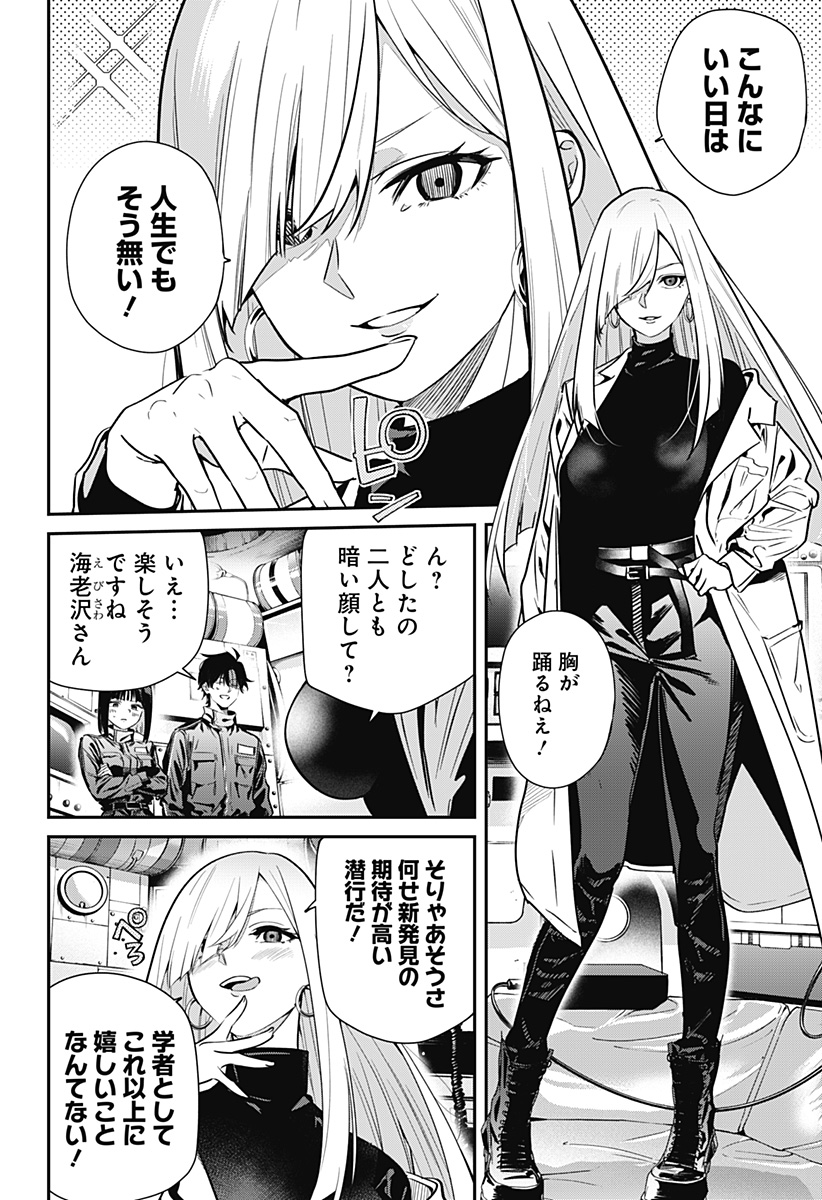 NOISE RING Chap 2 - Pic 16