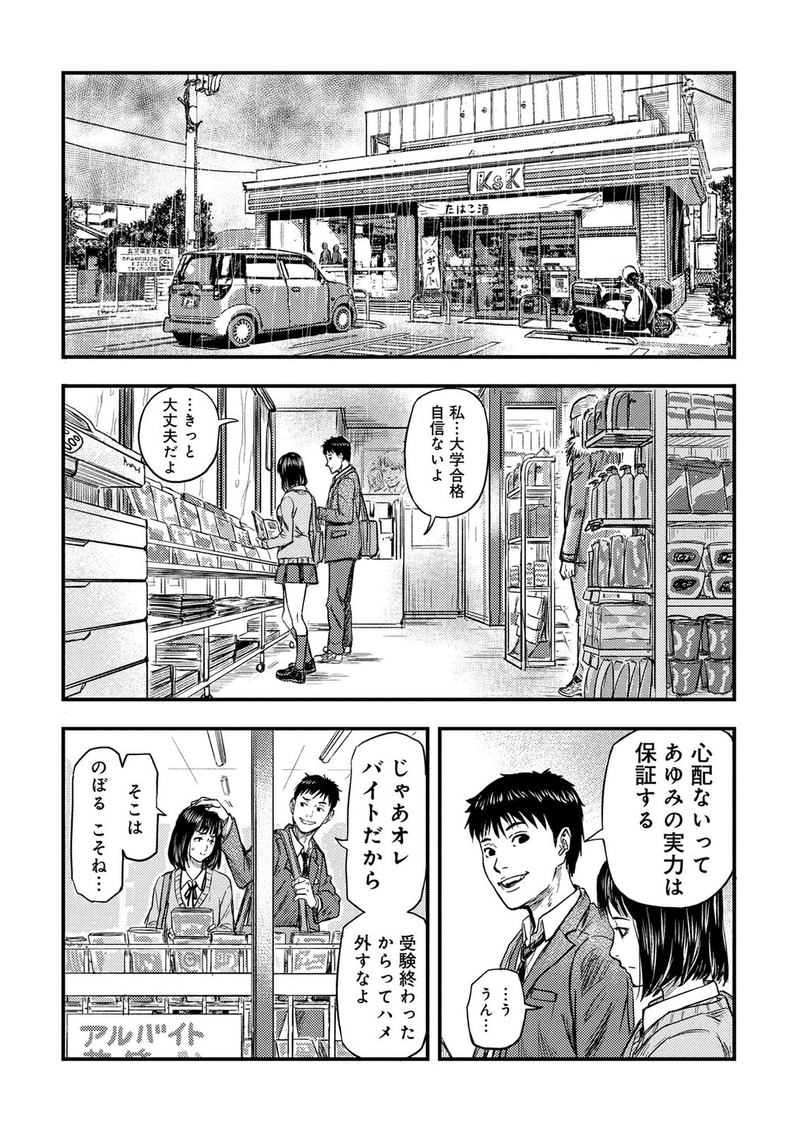 KAMIYASHIRO: JIKOSATSU NO KEI Chap 1 - Pic 10