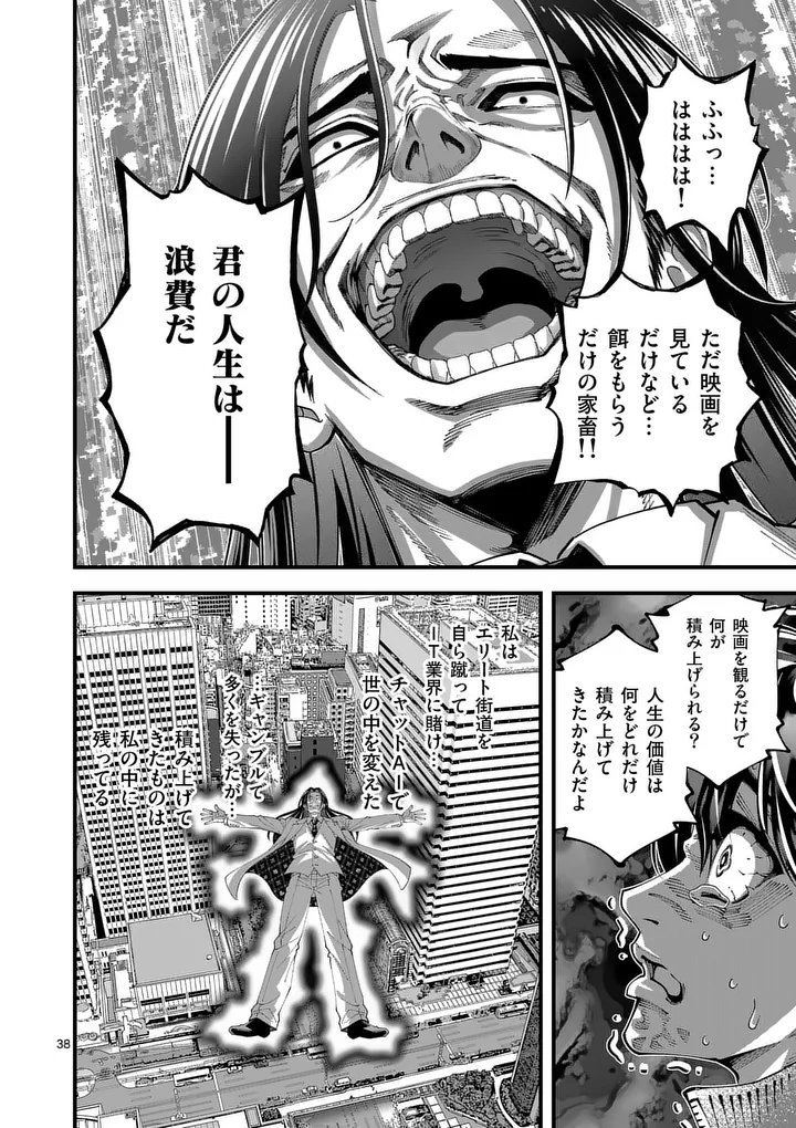 KYOTO DEATH GAME Chap 1 - Pic 38