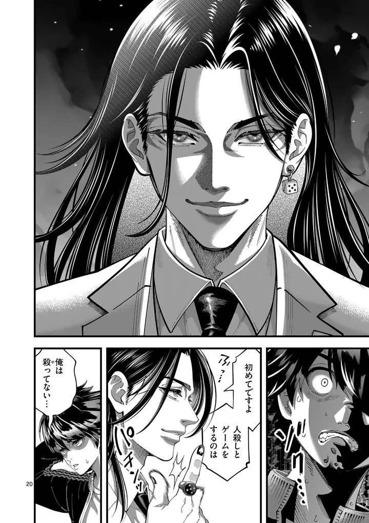 KYOTO DEATH GAME Chap 1 - Pic 20