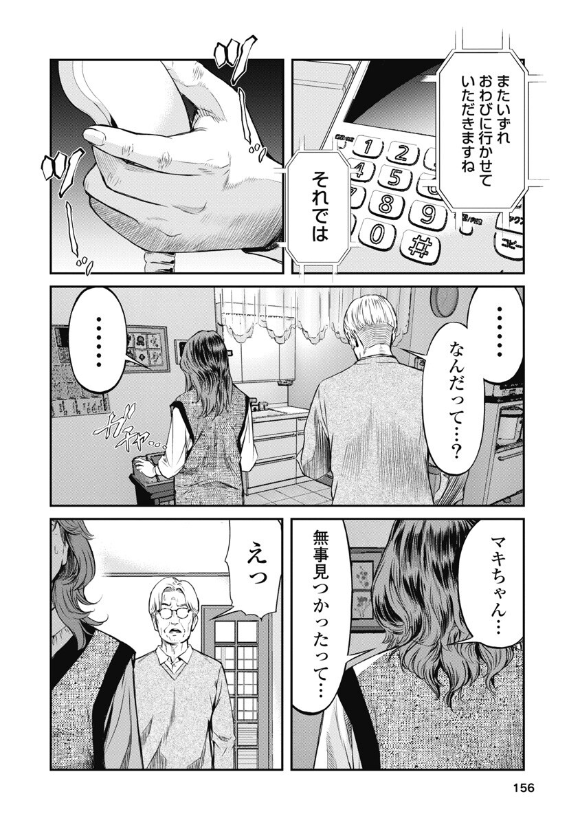 SOSHITE, MINA NI NATTA Chap 7 - Pic 18