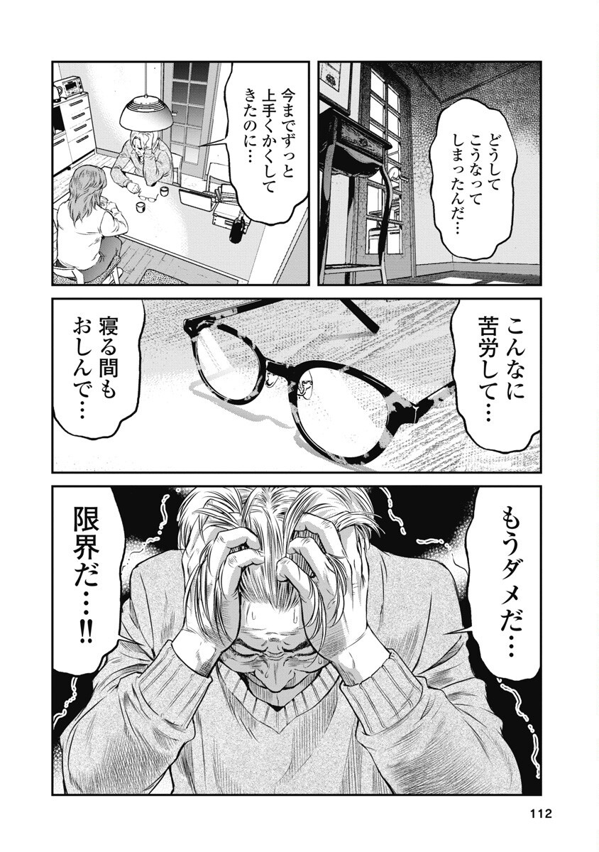 SOSHITE, MINA NI NATTA Chap 5 - Pic 16