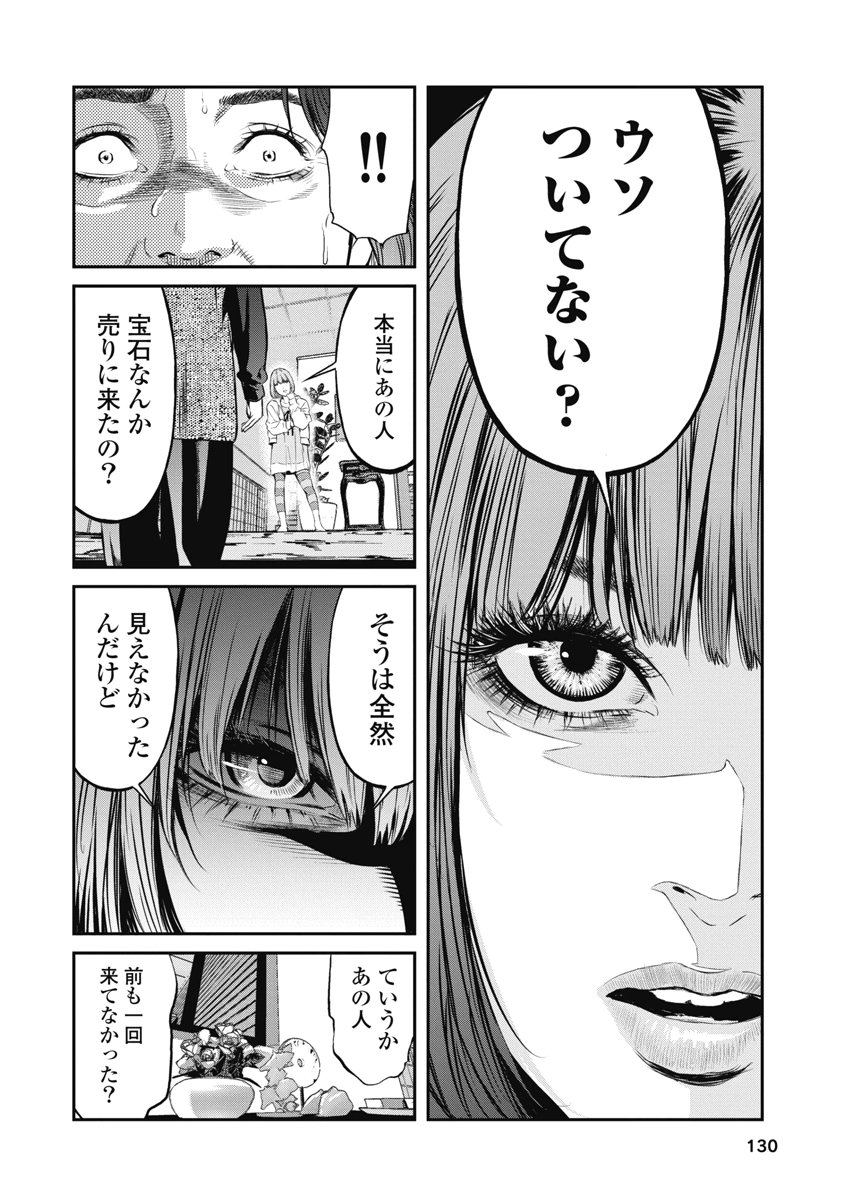 SOSHITE, MINA NI NATTA Chap 15 - Pic 4
