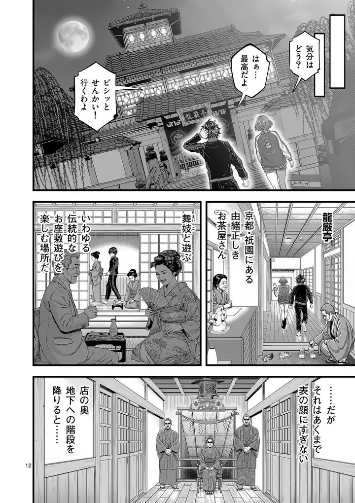 KYOTO DEATH GAME Chap 1 - Pic 12