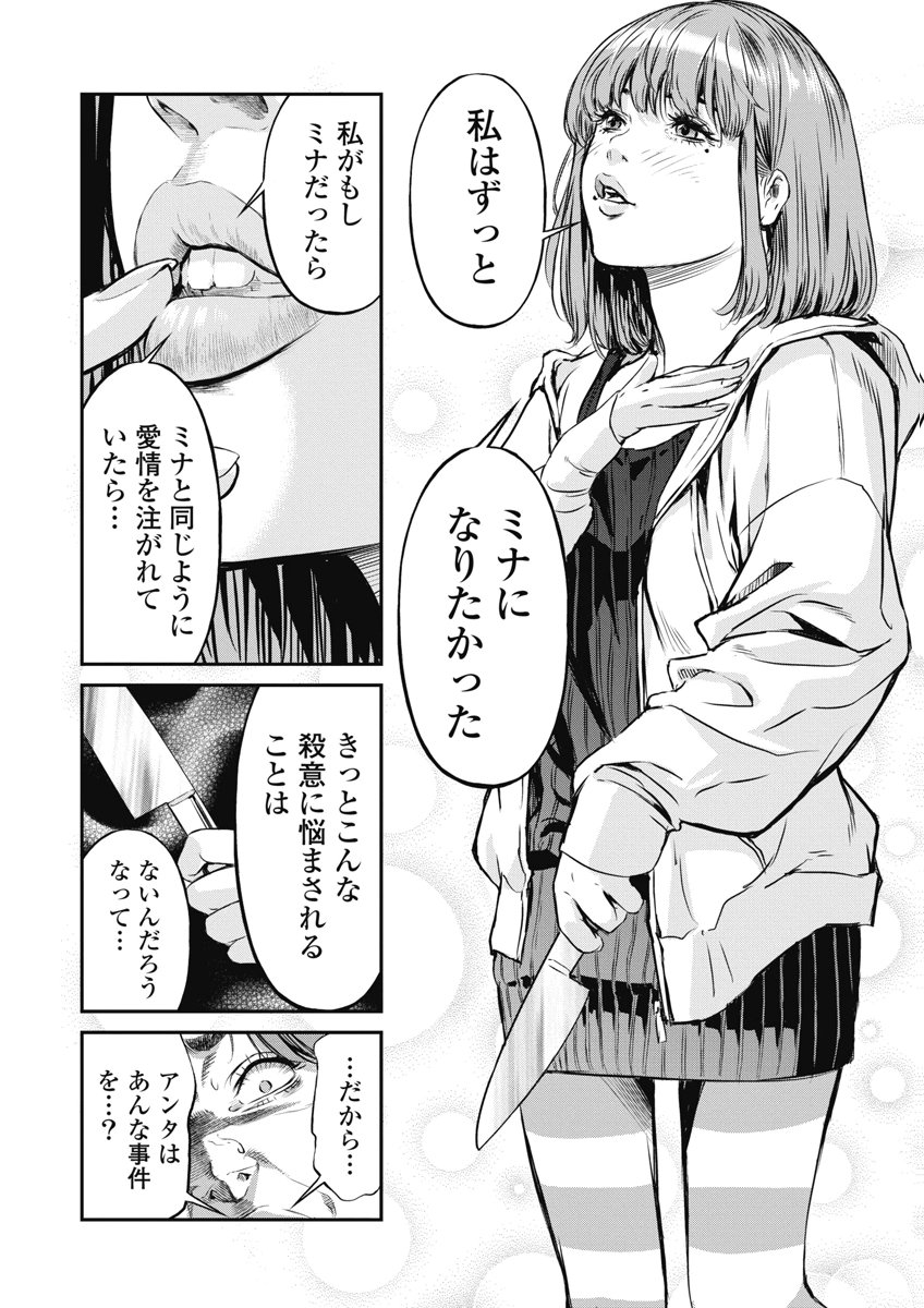 SOSHITE, MINA NI NATTA Chap 20 - Pic 12