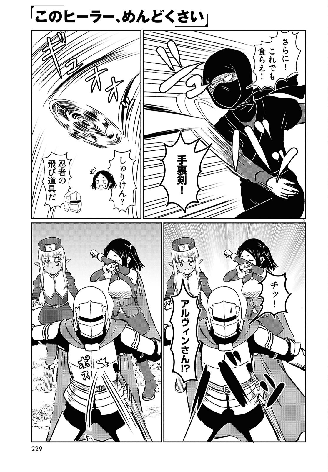KONO HEALER, MENDOKUSAI Chap 102 - Pic 9