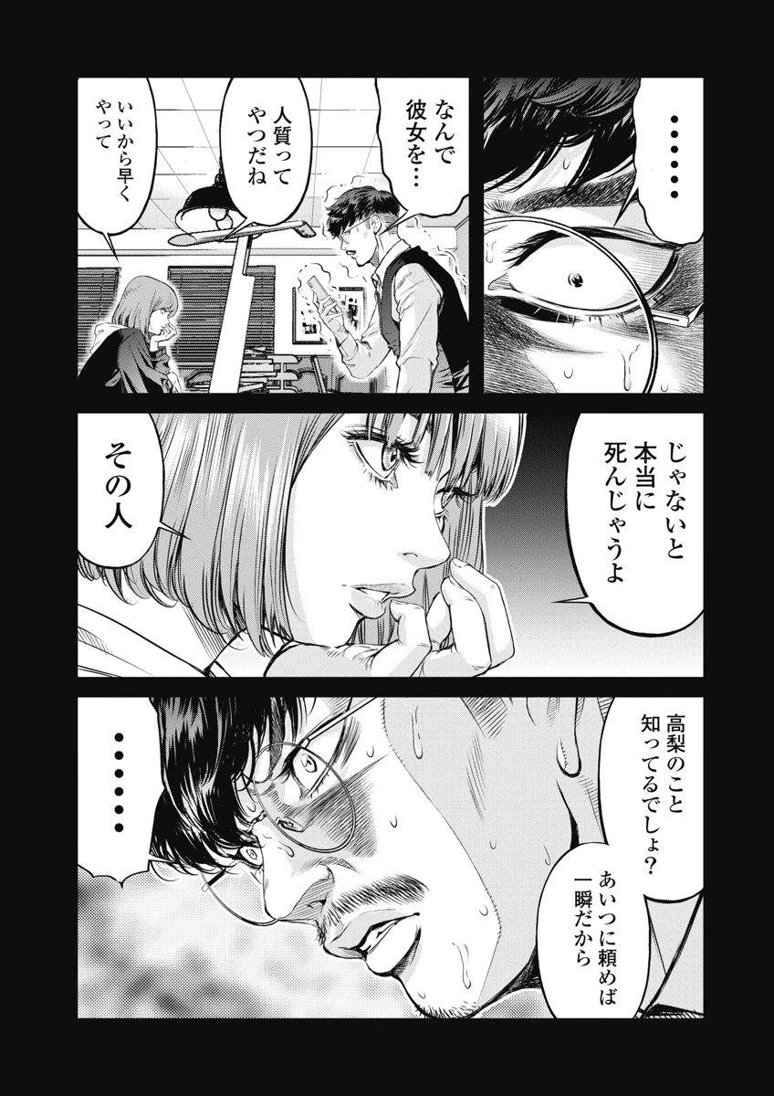 SOSHITE, MINA NI NATTA Chap 17 - Pic 7