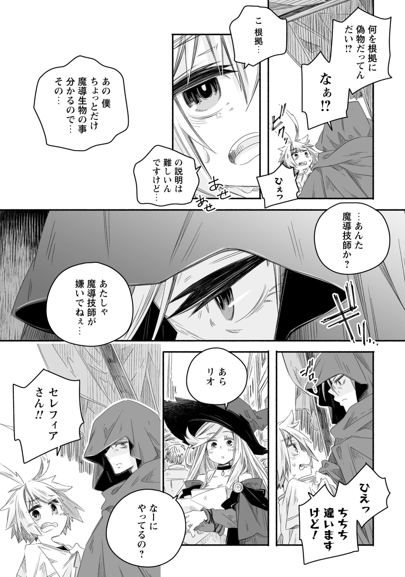 MADOU GISHI SEREPHIA NO MAGICAL☆MAKAIZOU RECIPES Chap 2 - Pic 6