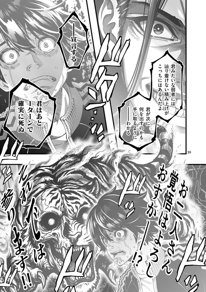KYOTO DEATH GAME Chap 1 - Pic 39