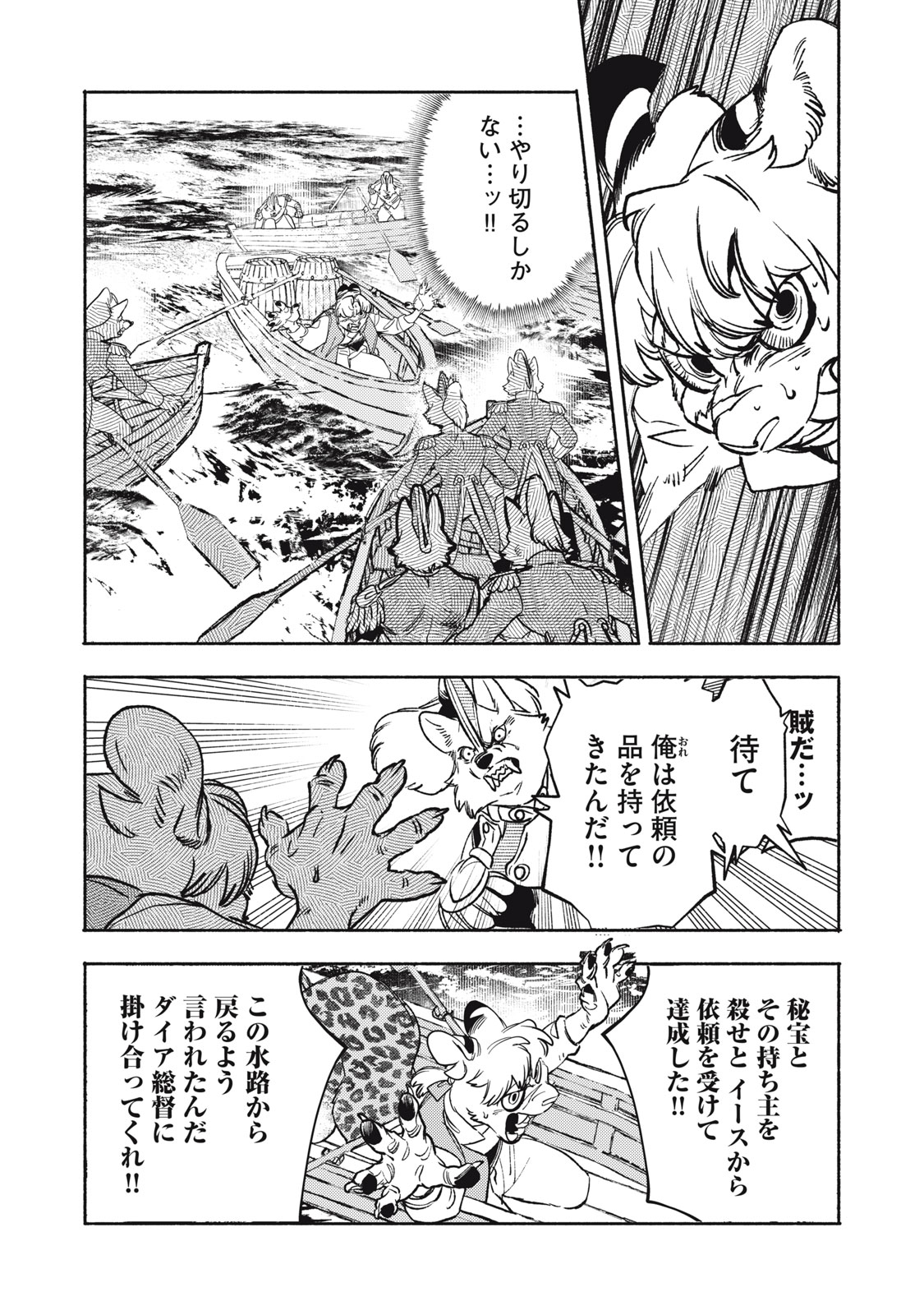 SI LAND Chap 13.1 - Pic 18