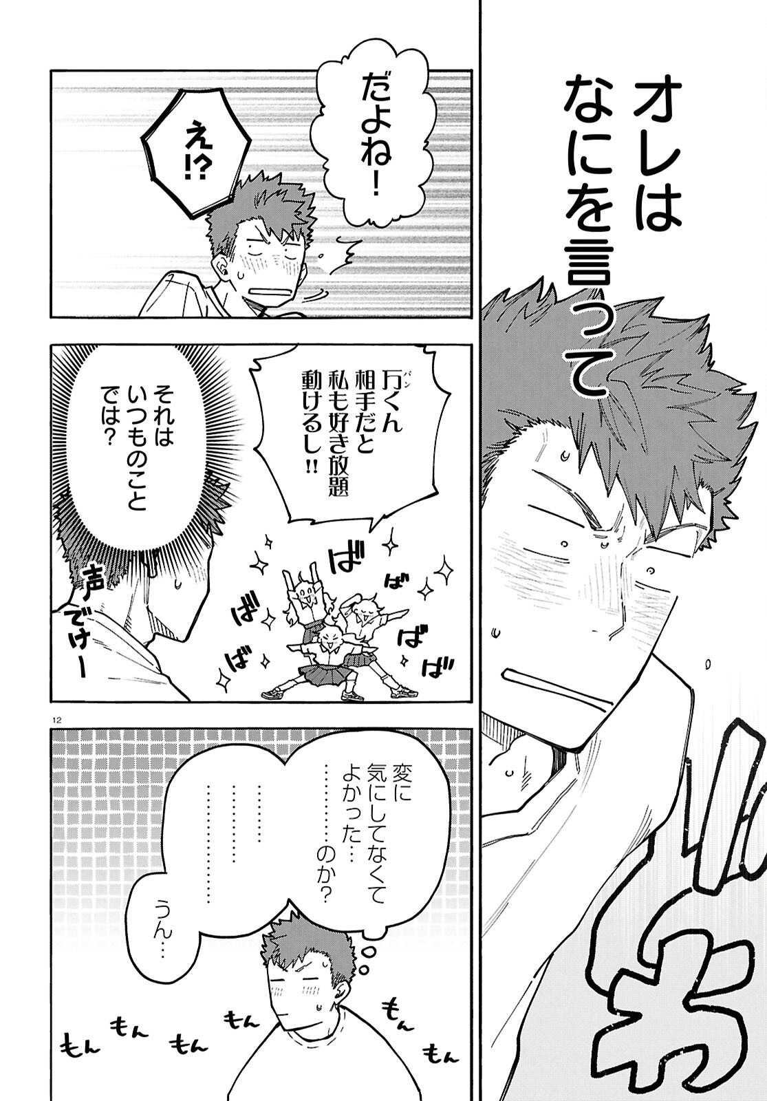 GOZEN GOJI NO RECORD Chap 6 - Pic 12