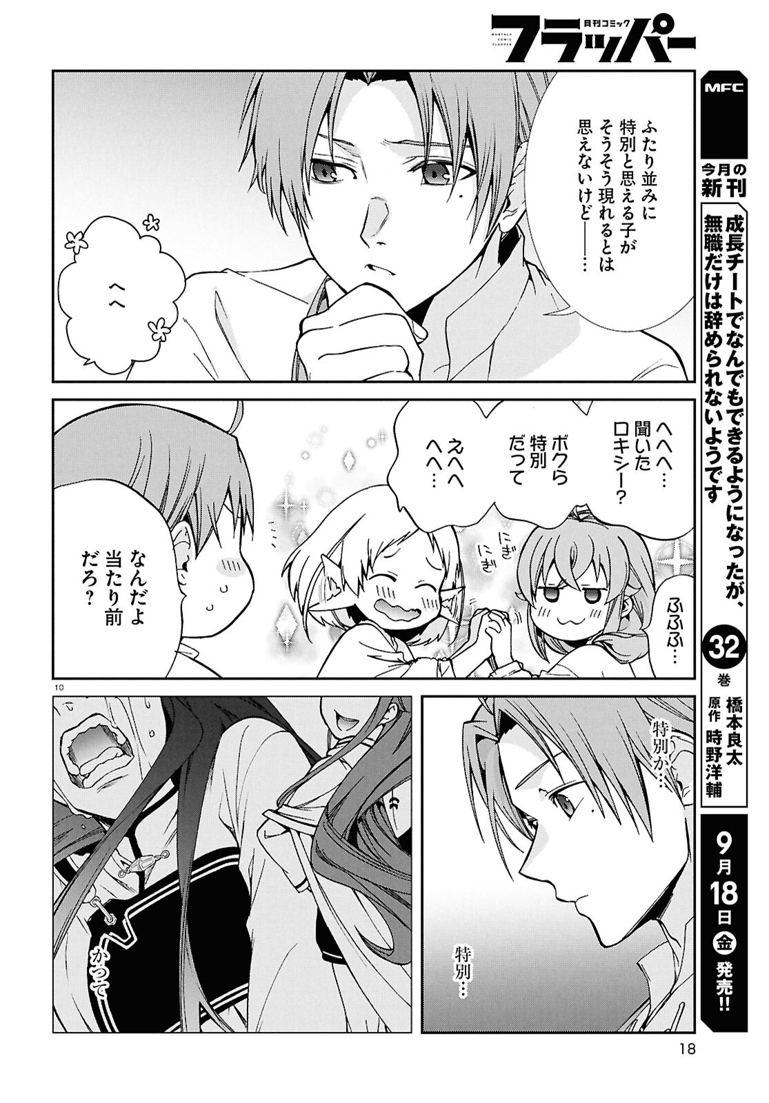 Mushoku Tensei: Jobless Reincarnation Chap 122 - Pic 15