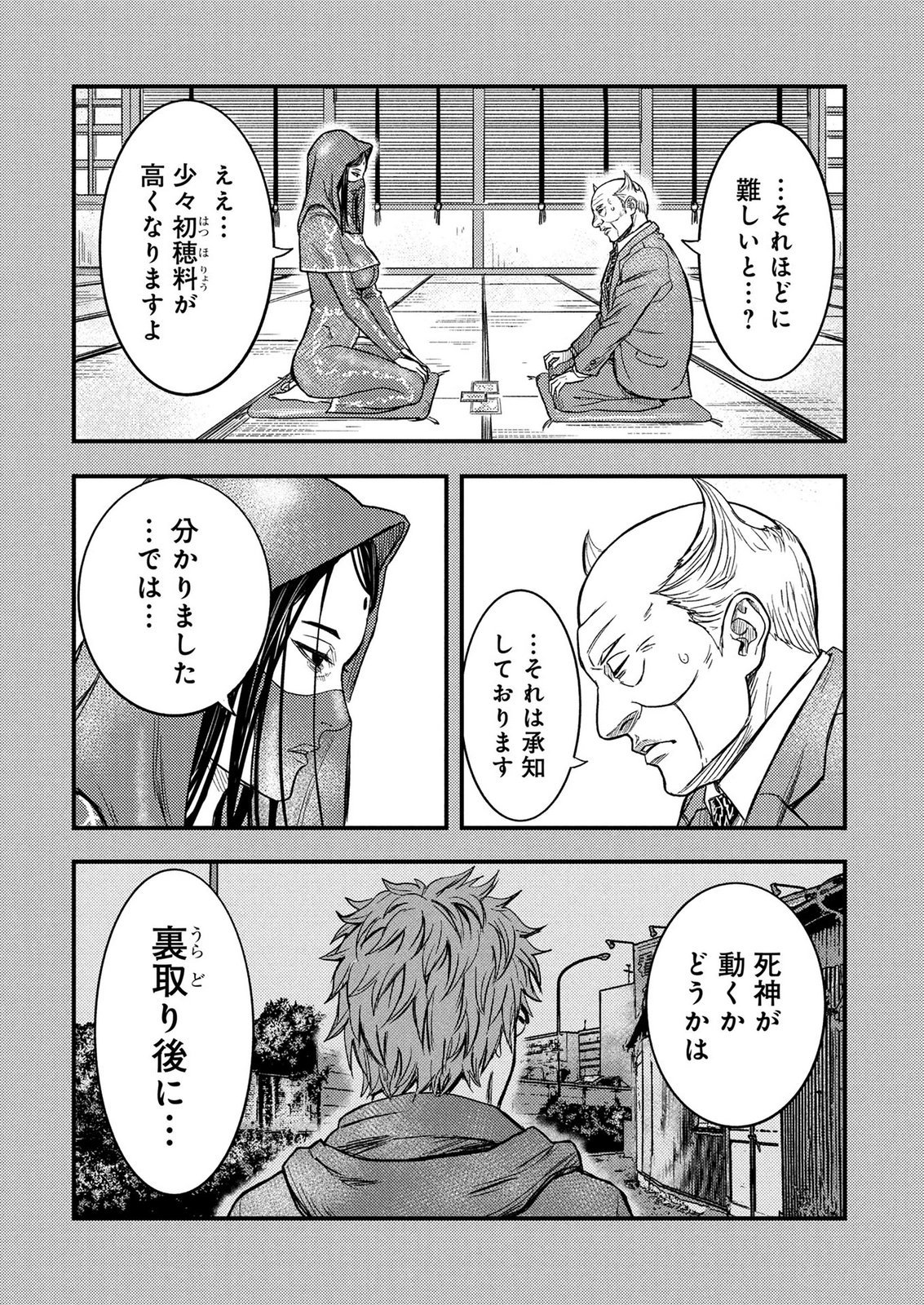 KAMIYASHIRO: JIKOSATSU NO KEI Chap 3 - Pic 15