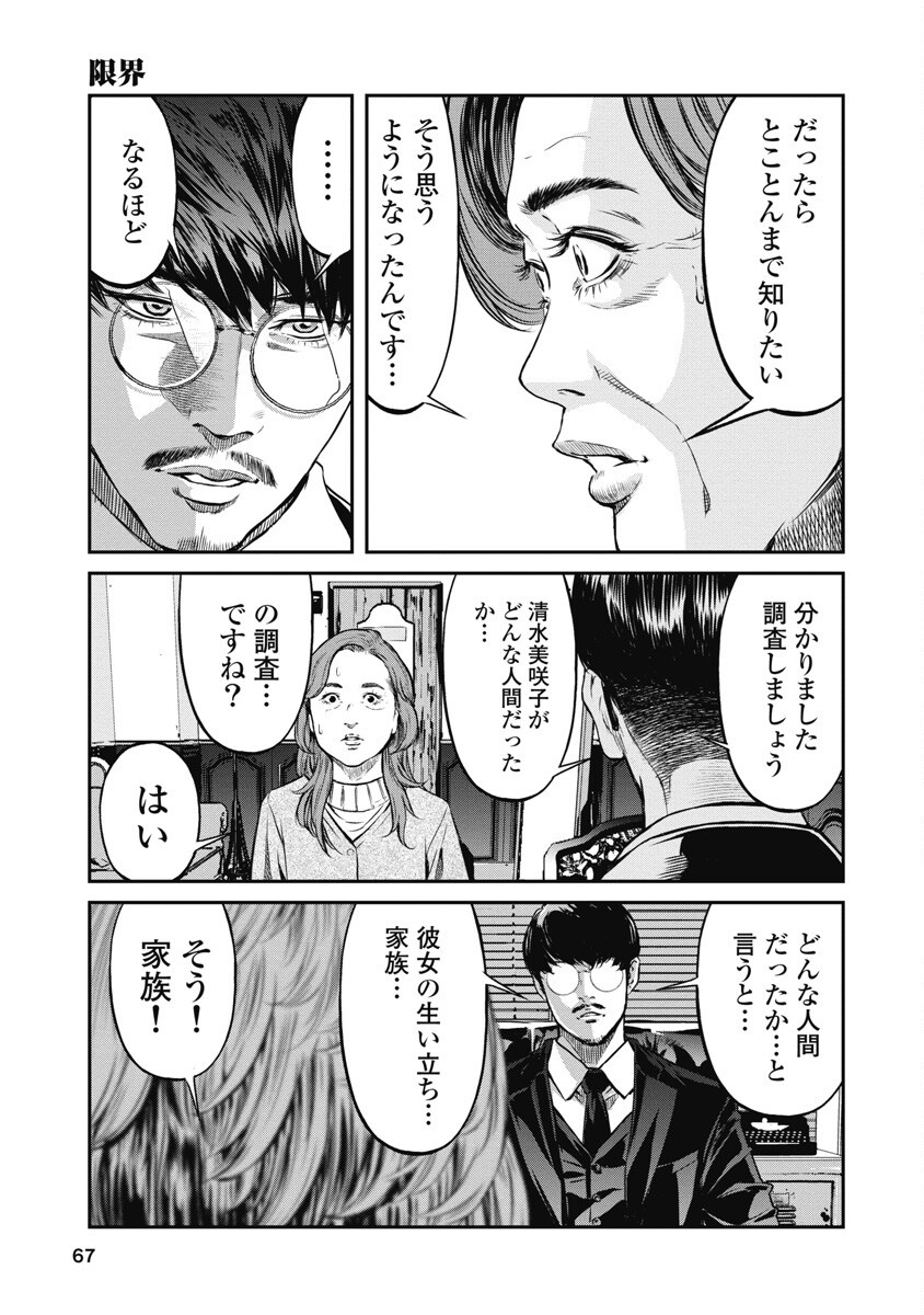 SOSHITE, MINA NI NATTA Chap 3 - Pic 13