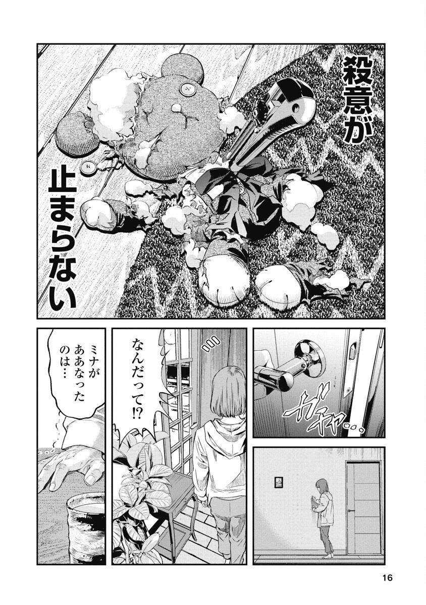 SOSHITE, MINA NI NATTA Chap 1 - Pic 14