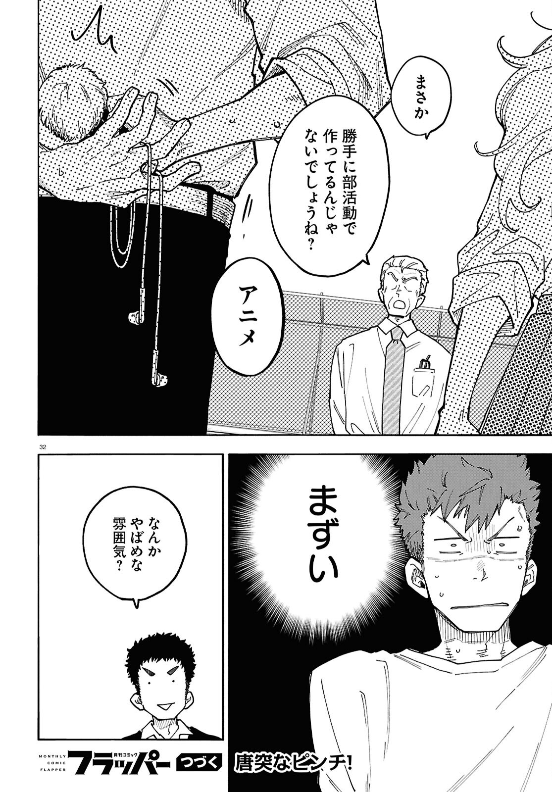 GOZEN GOJI NO RECORD Chap 6 - Pic 32