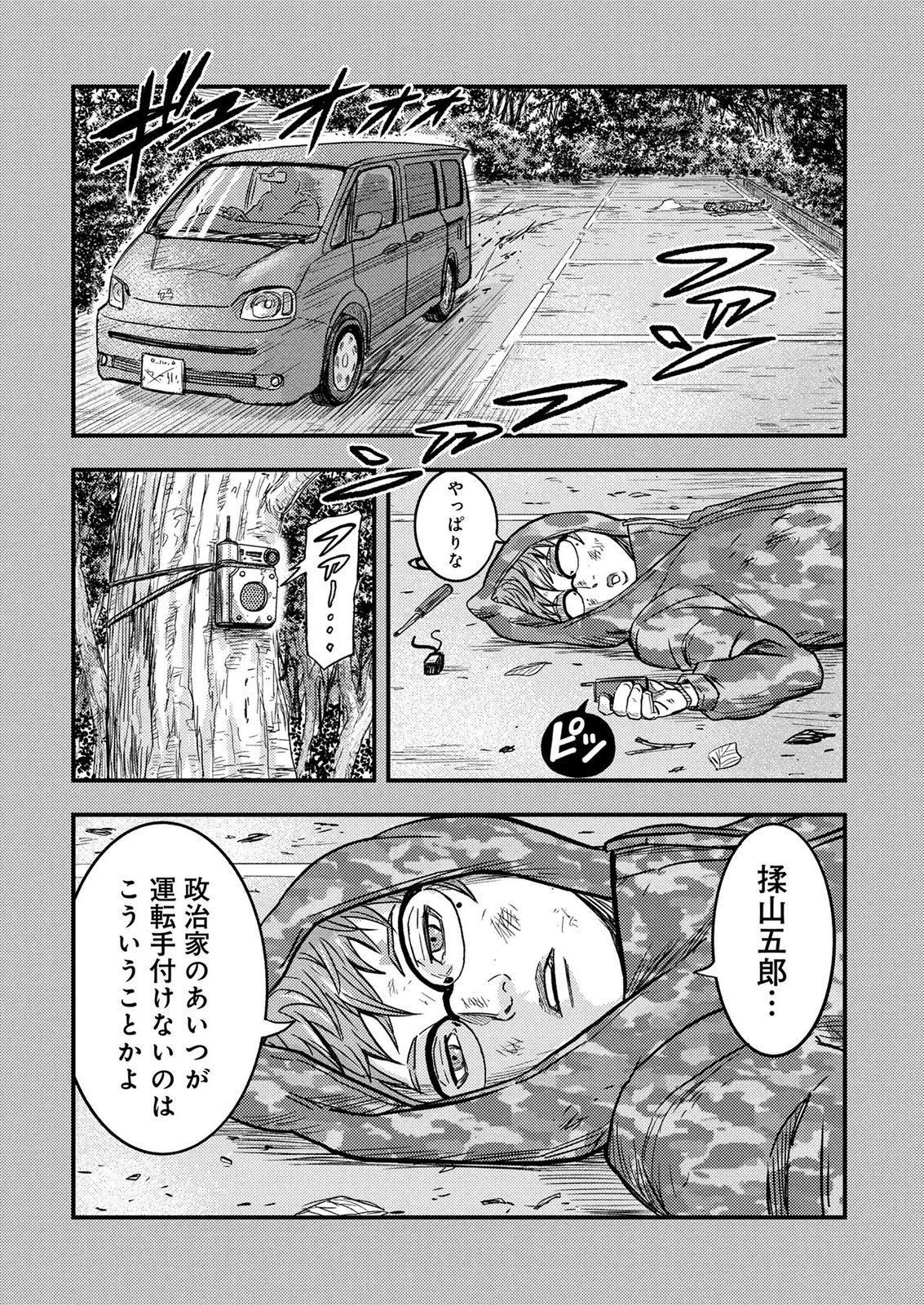 KAMIYASHIRO: JIKOSATSU NO KEI Chap 3 - Pic 25