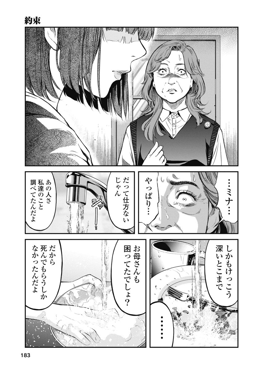 SOSHITE, MINA NI NATTA Chap 17 - Pic 15