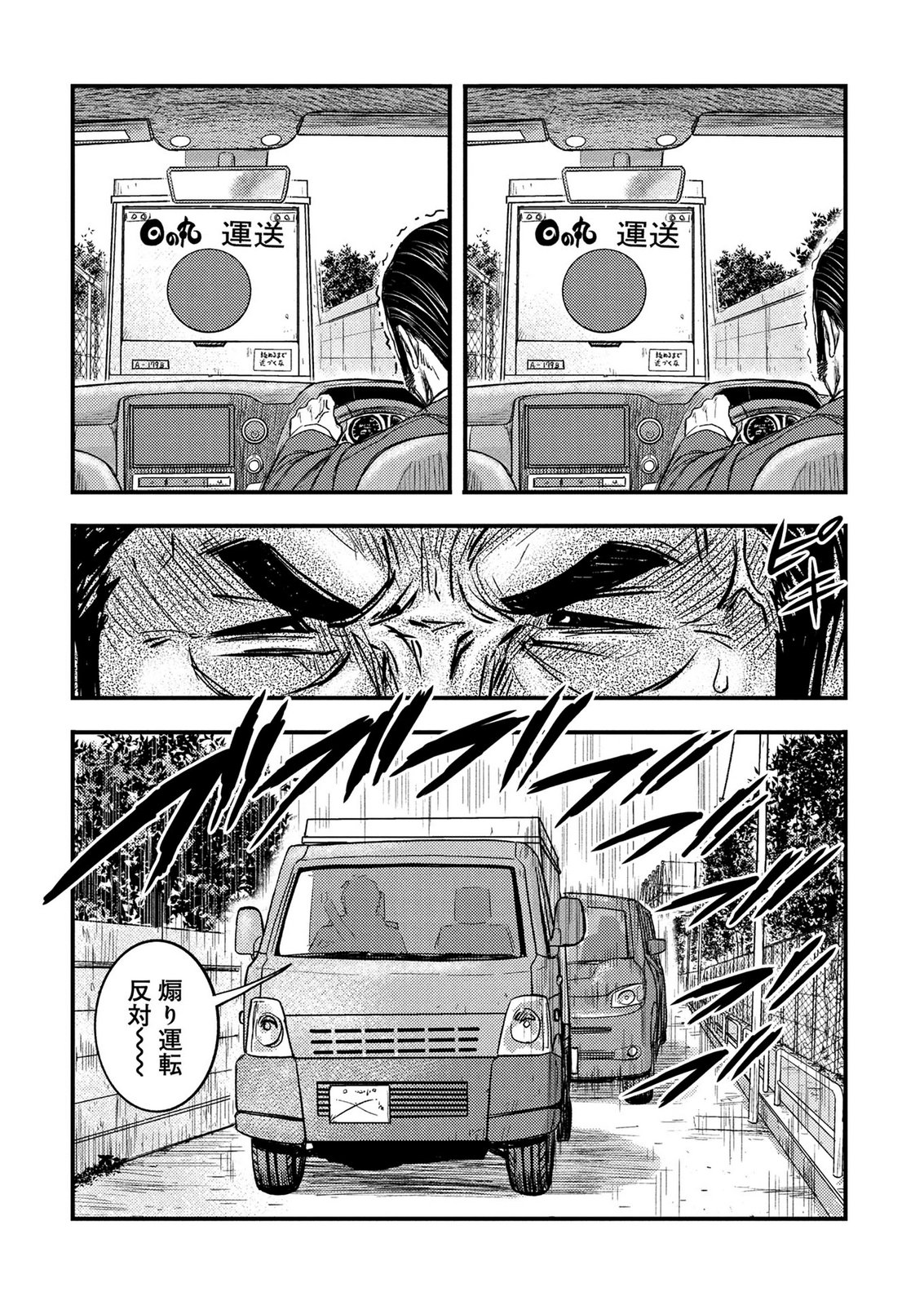 KAMIYASHIRO: JIKOSATSU NO KEI Chap 3 - Pic 43