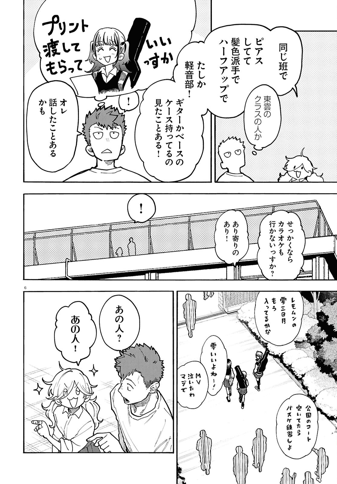 GOZEN GOJI NO RECORD Chap 6 - Pic 6