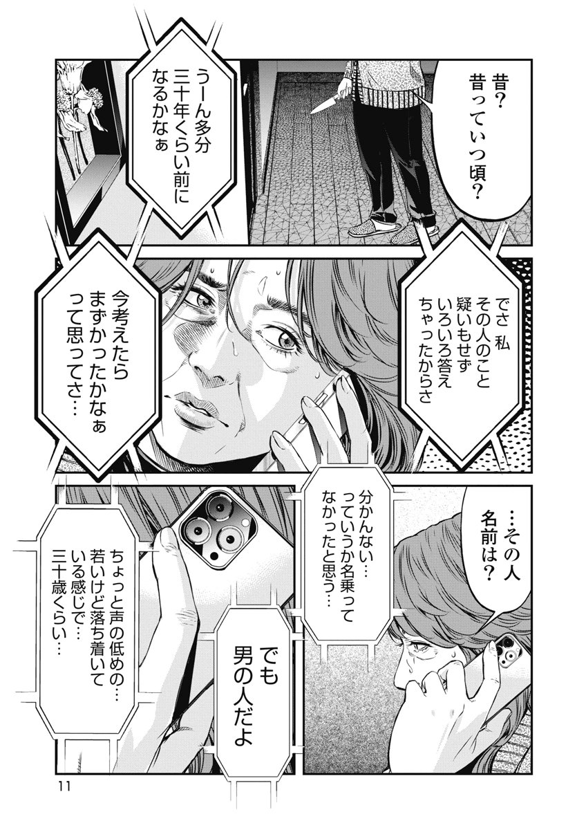 SOSHITE, MINA NI NATTA Chap 18 - Pic 9