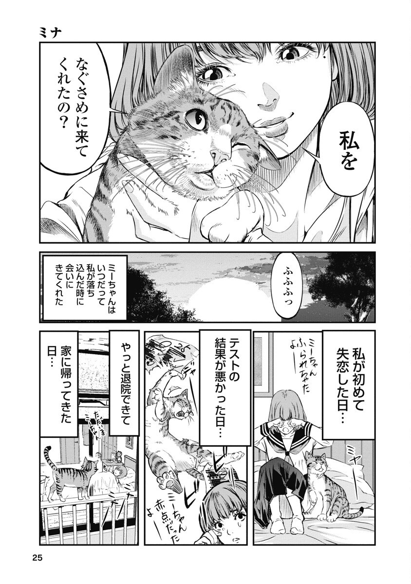 SOSHITE, MINA NI NATTA Chap 1 - Pic 23
