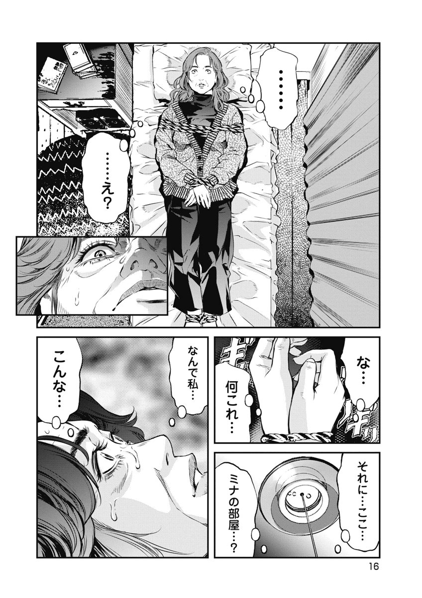 SOSHITE, MINA NI NATTA Chap 18 - Pic 14