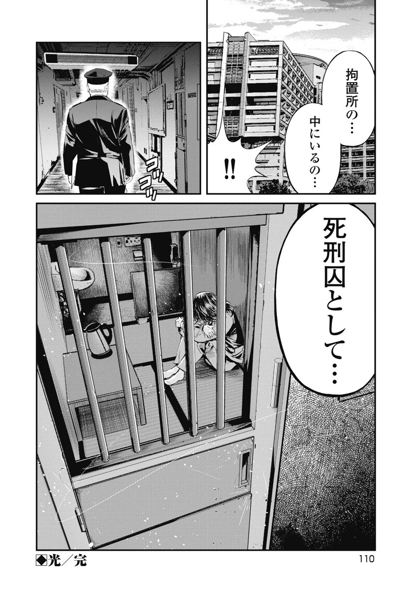 SOSHITE, MINA NI NATTA Chap 22 - Pic 20