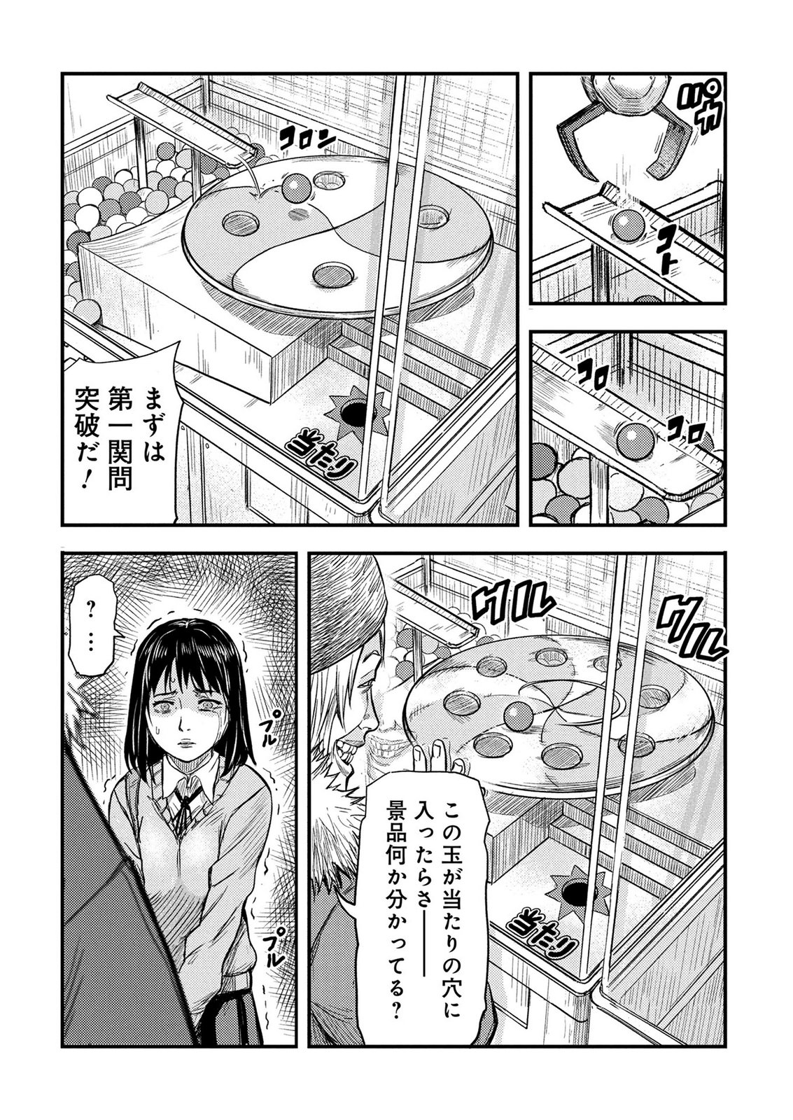 KAMIYASHIRO: JIKOSATSU NO KEI Chap 1 - Pic 22