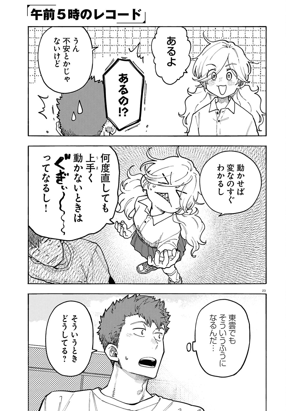 GOZEN GOJI NO RECORD Chap 6 - Pic 23