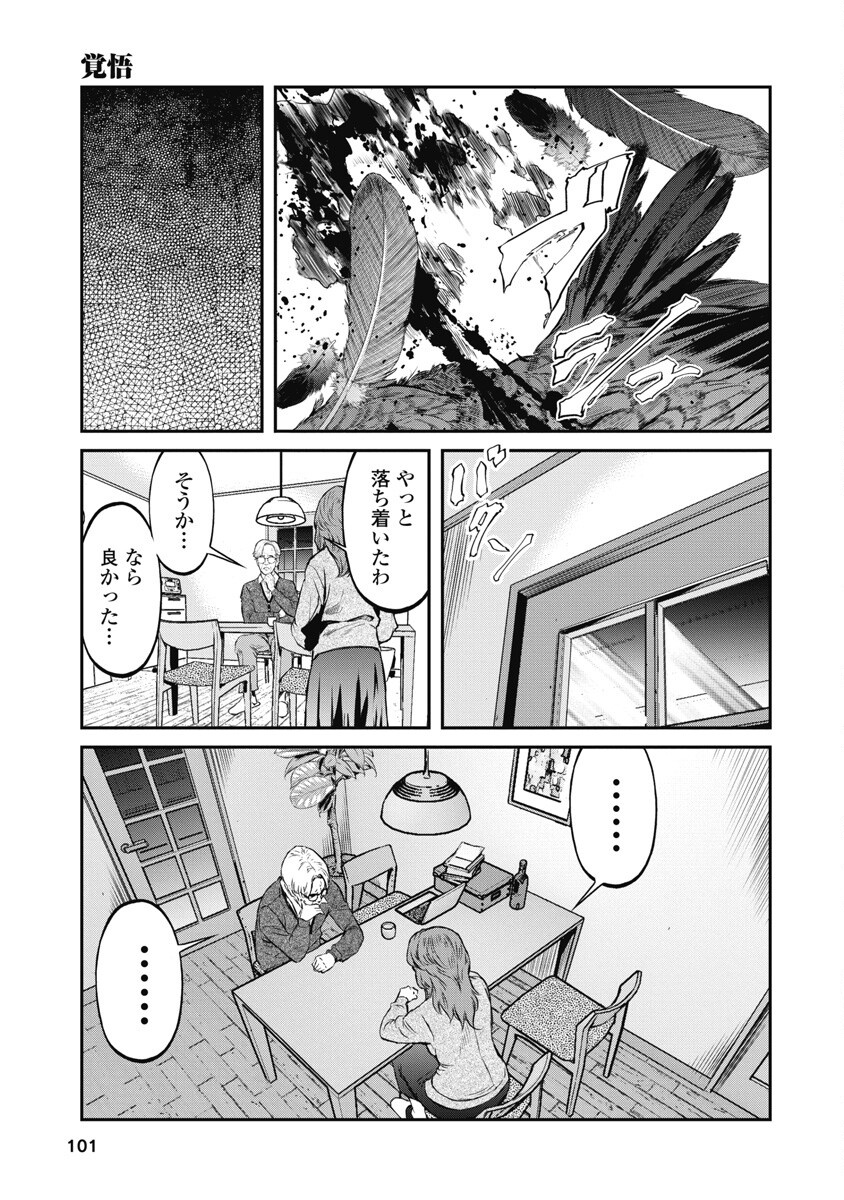 SOSHITE, MINA NI NATTA Chap 5 - Pic 5