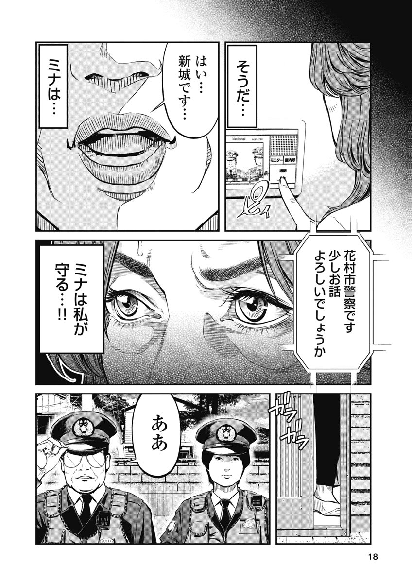 SOSHITE, MINA NI NATTA Chap 9 - Pic 16
