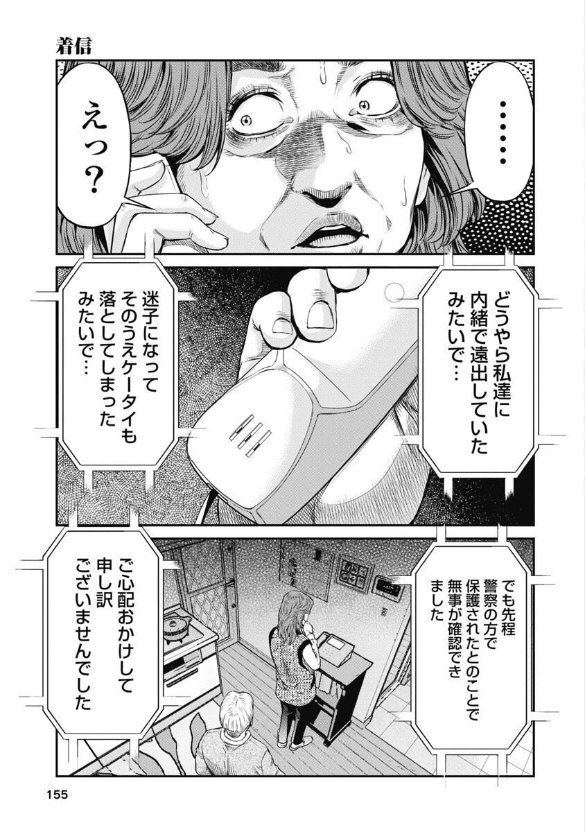 SOSHITE, MINA NI NATTA Chap 7 - Pic 17