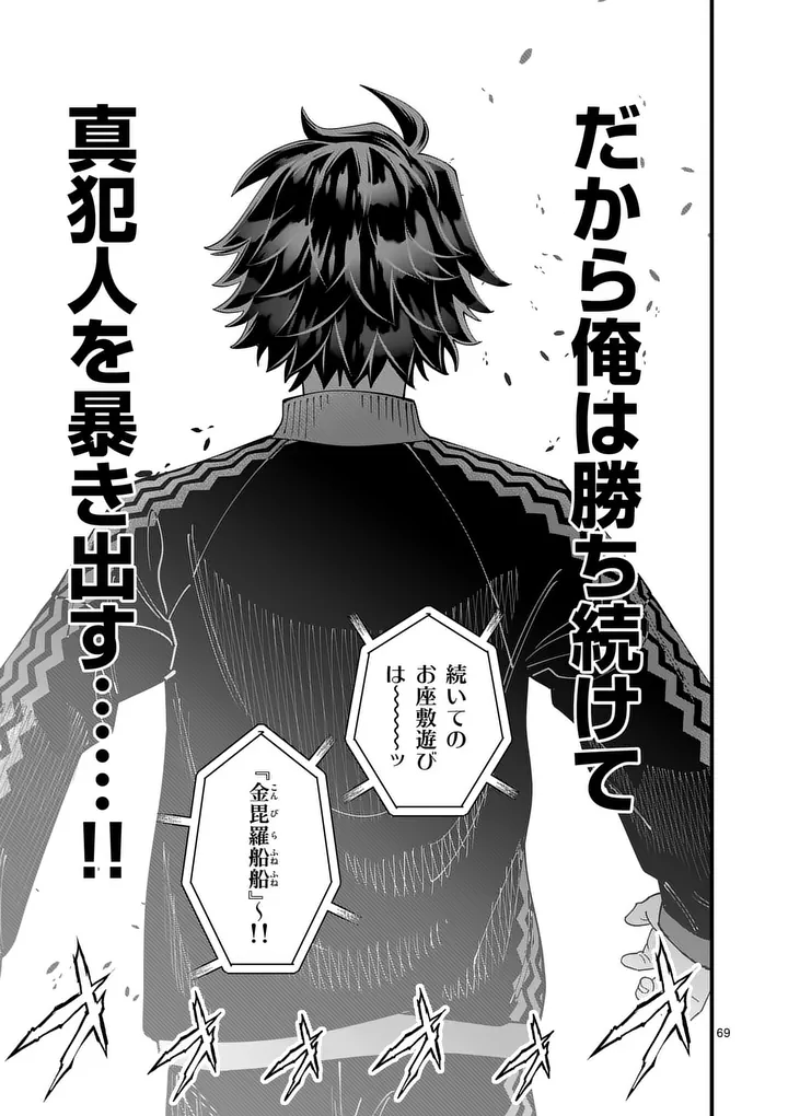 KYOTO DEATH GAME Chap 1 - Pic 69