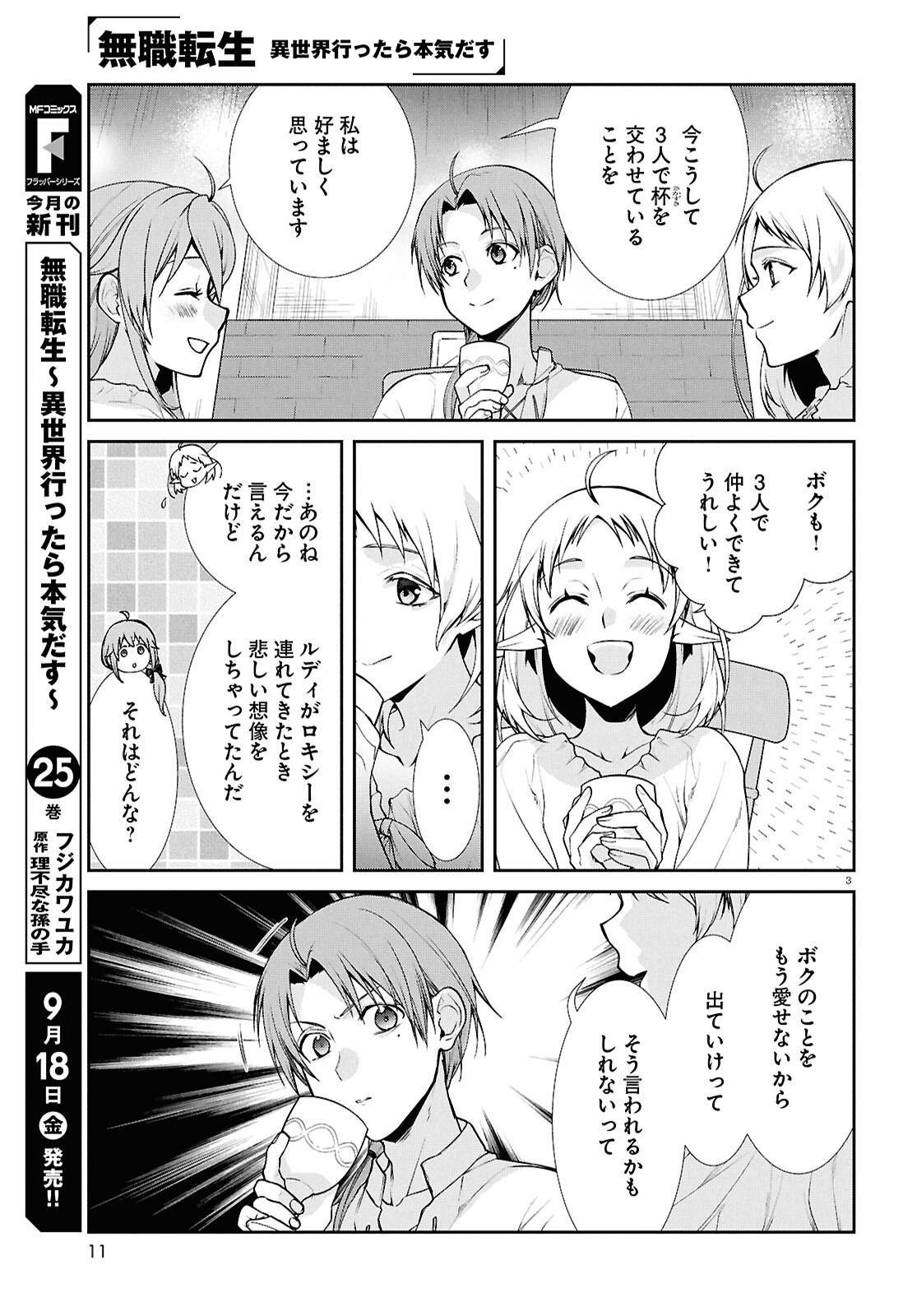 Mushoku Tensei: Jobless Reincarnation Chap 122 - Pic 8