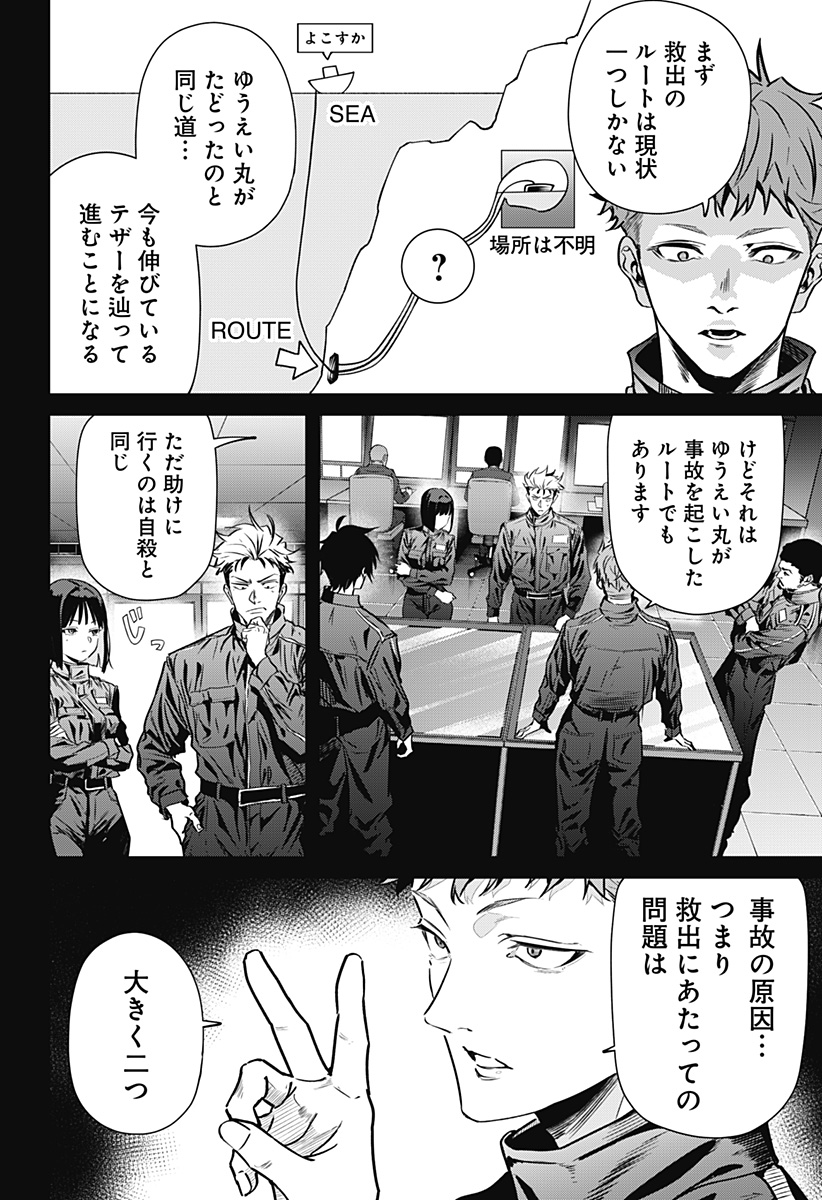 NOISE RING Chap 2 - Pic 12