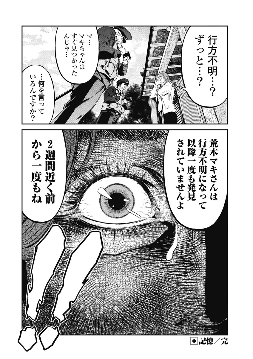 SOSHITE, MINA NI NATTA Chap 9 - Pic 20