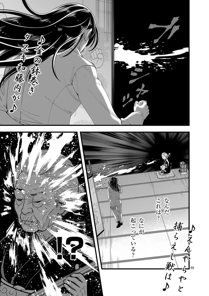 KYOTO DEATH GAME Chap 1 - Pic 55