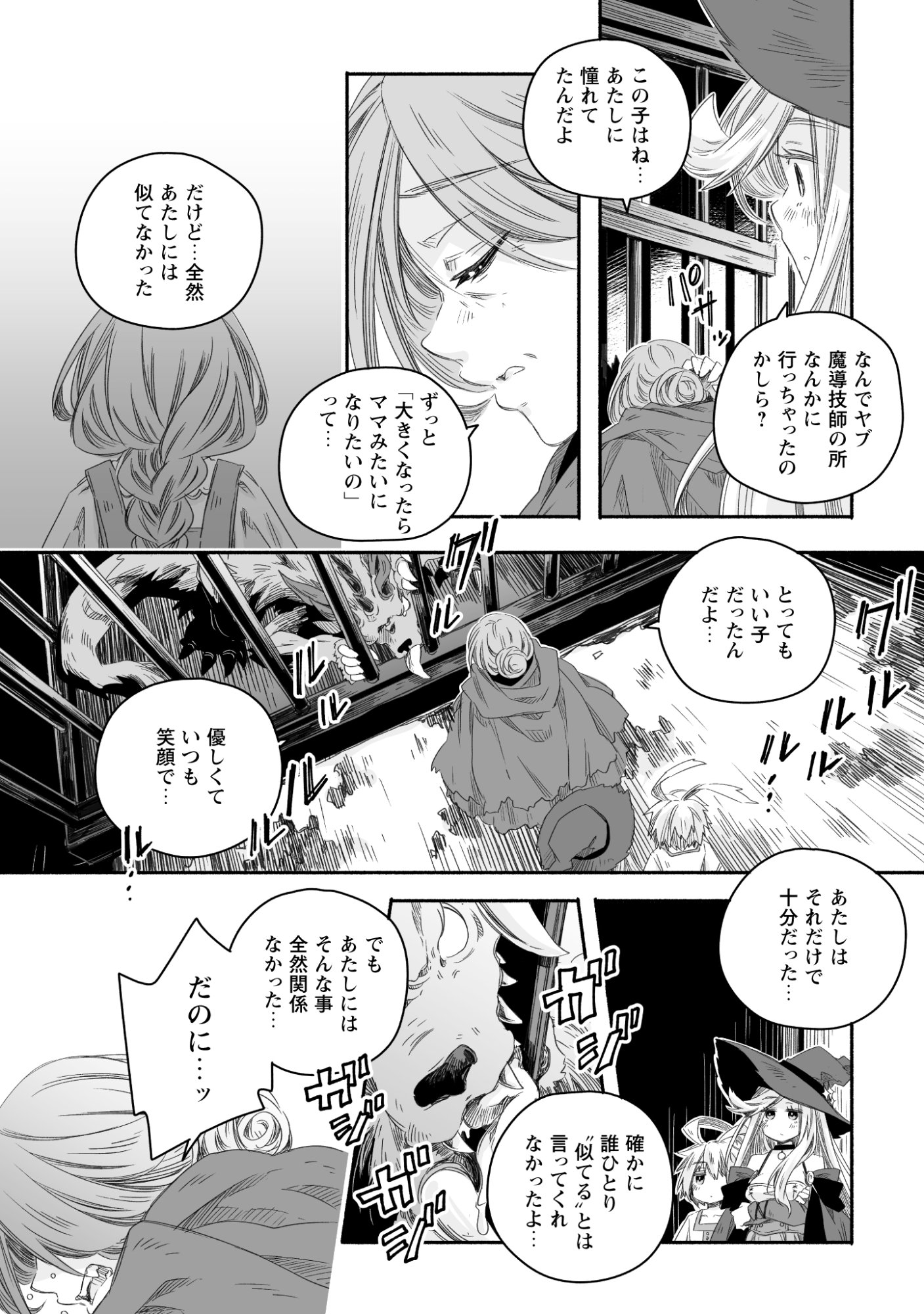 MADOU GISHI SEREPHIA NO MAGICAL☆MAKAIZOU RECIPES Chap 2 - Pic 17