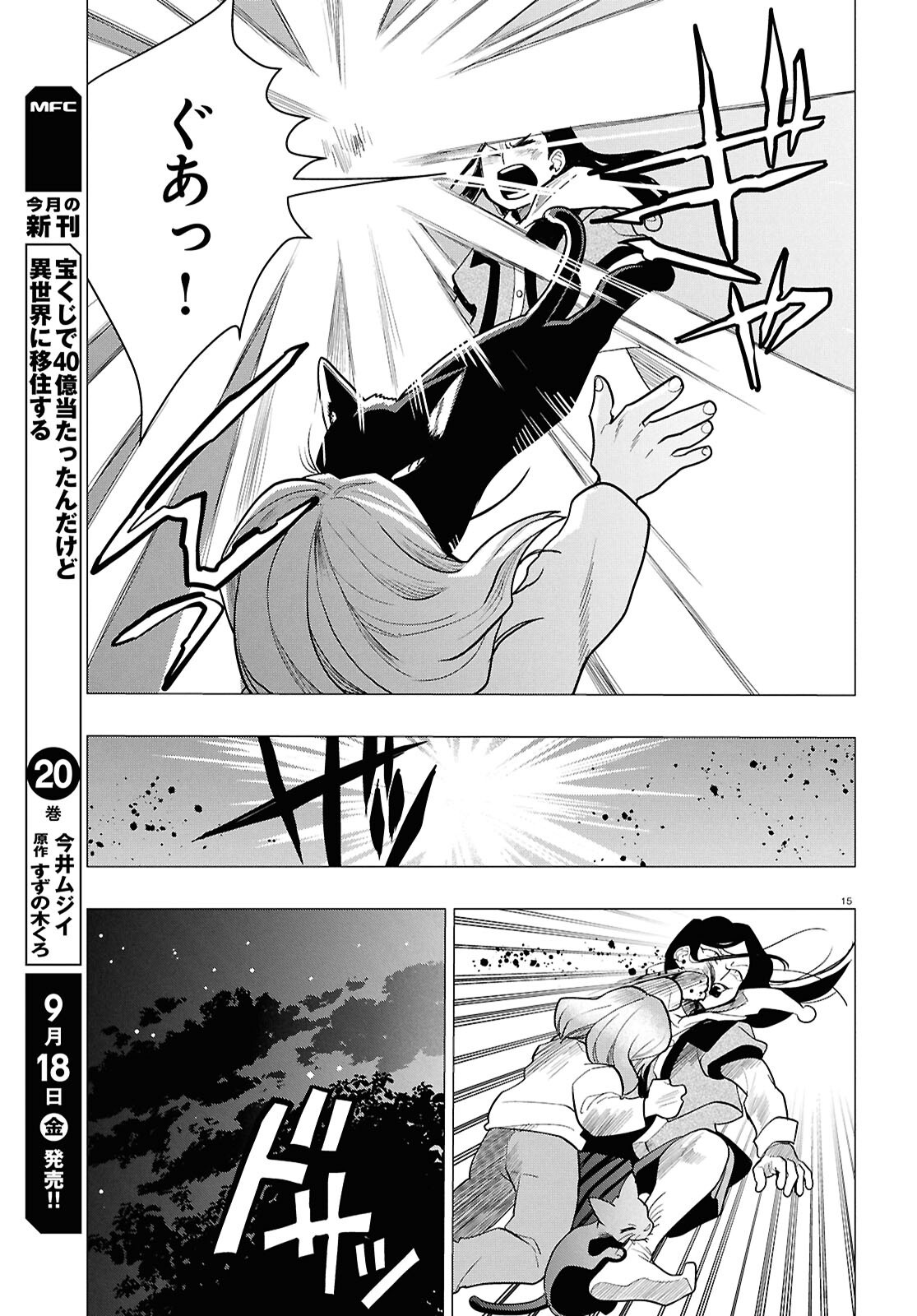 NICHIJOU LOCK Chap 56 - Pic 15