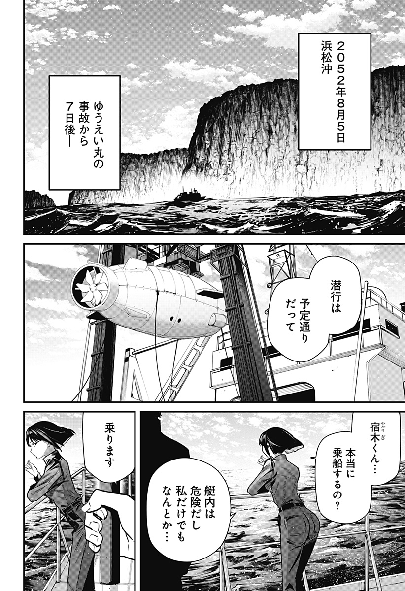 NOISE RING Chap 2 - Pic 4