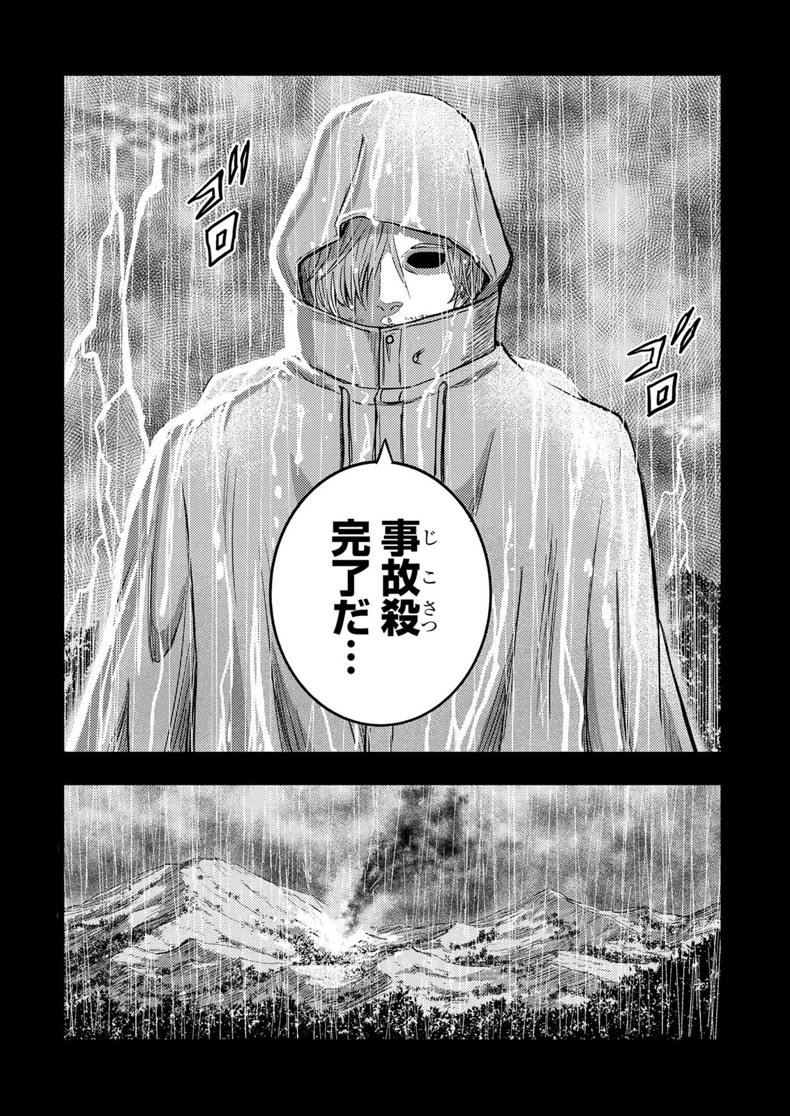 KAMIYASHIRO: JIKOSATSU NO KEI Chap 3 - Pic 4