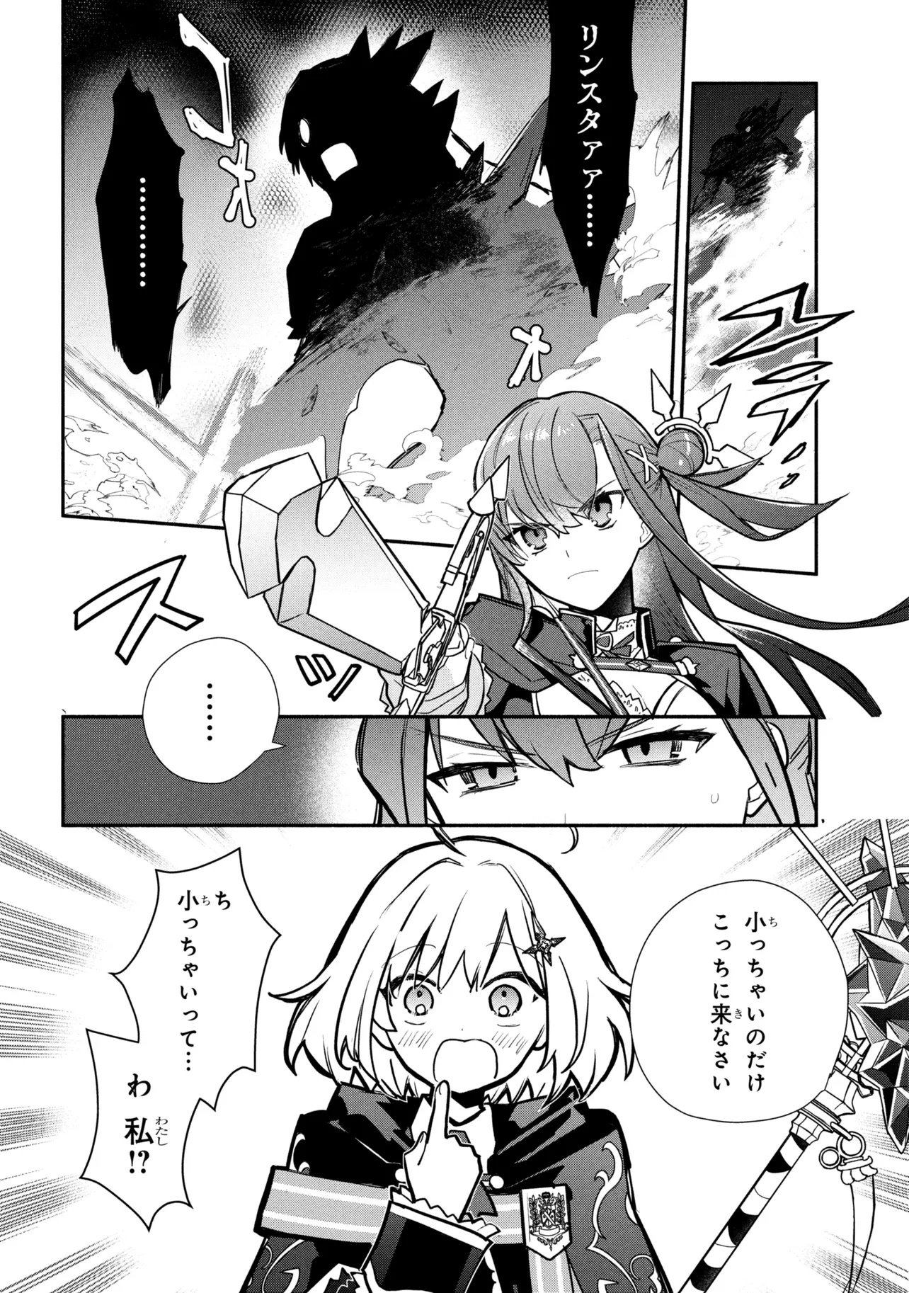 KOUJYO DENKA NO KATEI KYOUSHI (MANGA) - RAW Chap 44 - Pic 10