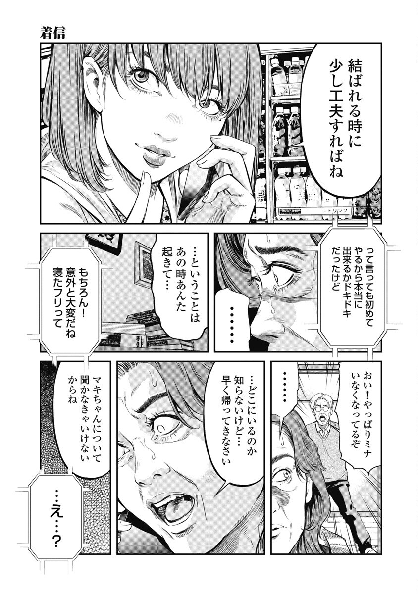 SOSHITE, MINA NI NATTA Chap 7 - Pic 3