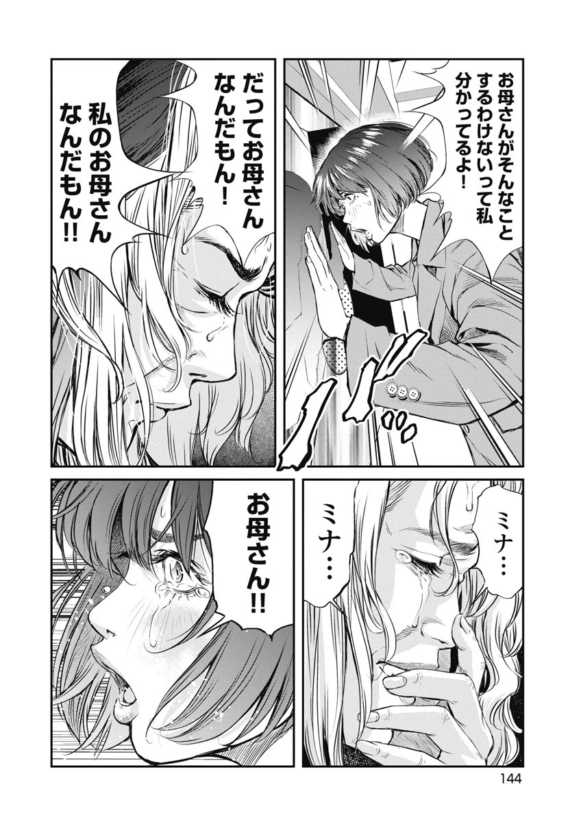 SOSHITE, MINA NI NATTA Chap 24 - Pic 10